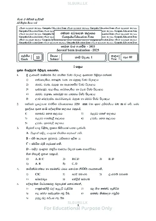 Grade 13 Agri Science Second Term 2025 Gampaha Educational Zone (SM) thumbnail